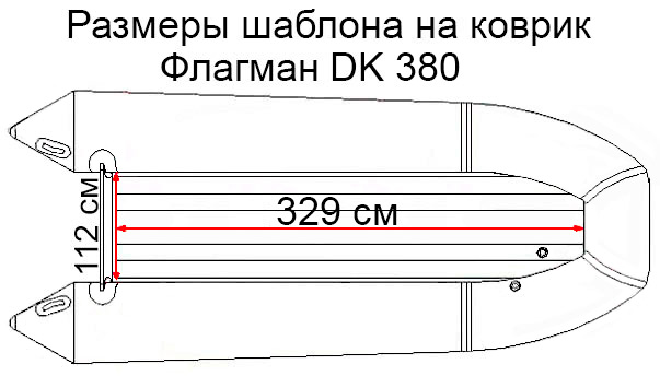 Коврик EVA для лодки Флагман DK 380