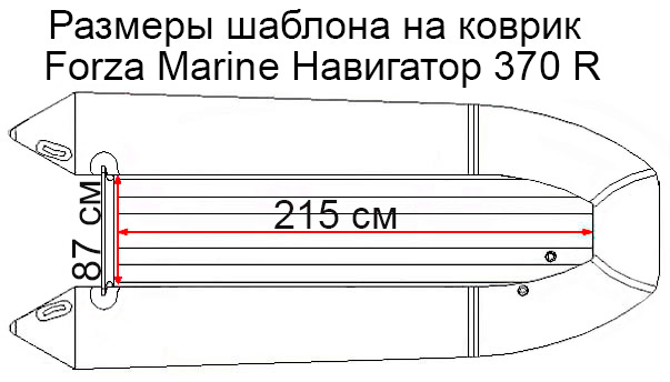 Коврик EVA для риба Forza Marine Навигатор 370 R