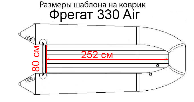 Коврик EVA для лодки Фрегат 330 Air НДНД