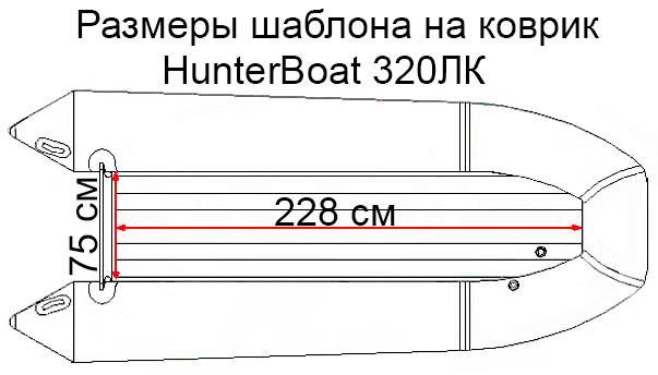 Коврик EVA для лодки Хантер 320 ЛК