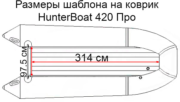 Коврик EVA для лодки Хантер 420 Про