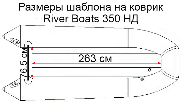 Коврик EVA для лодки RiverBoats RB-350 НДНД