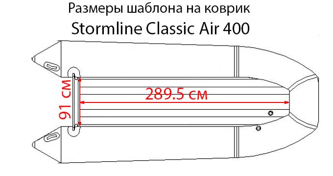 Коврик EVA для лодки Stormline Classic Air 400
