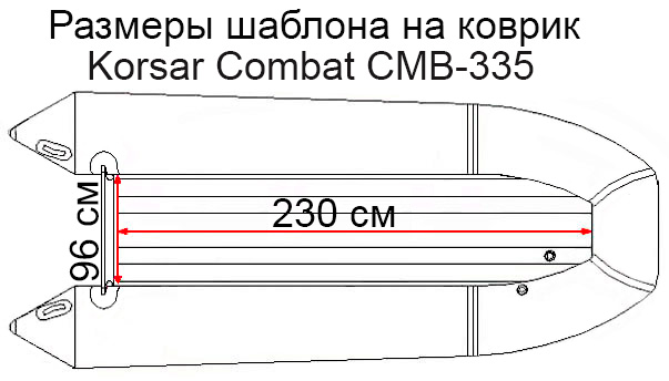 Коврик EVA для лодки Korsar Combat 335