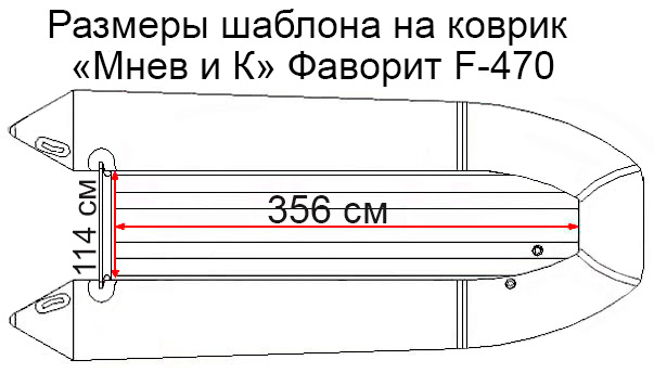 Коврик EVA для лодки "Мнев и К" Фаворит F-470