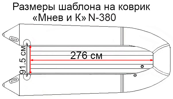 Коврик EVA для лодки "Мнев и К" Кайман N-380