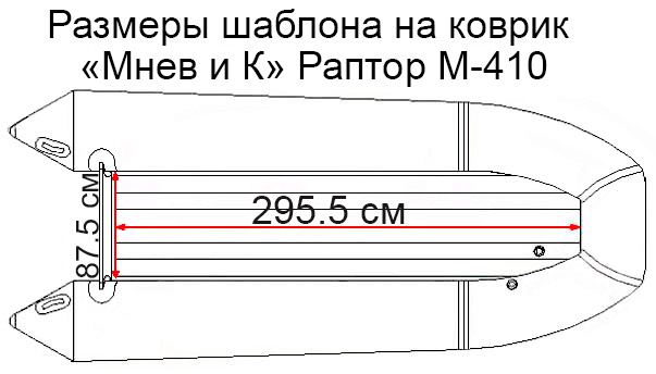 Коврик EVA для риба "Мнев и К" Раптор М-410