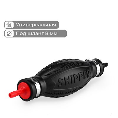 Груша топливная универсальная Skipper 8 мм, фото 