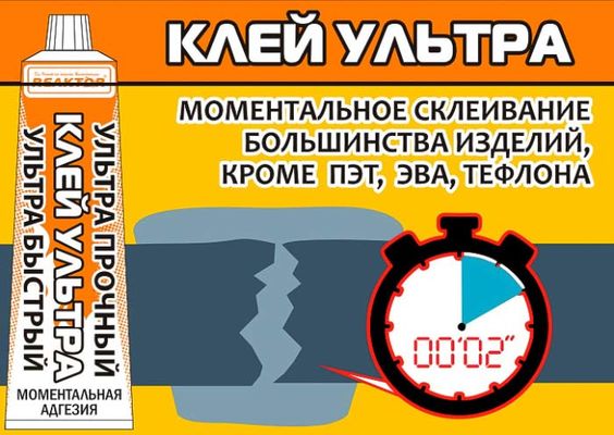 Клей ультра Реактор